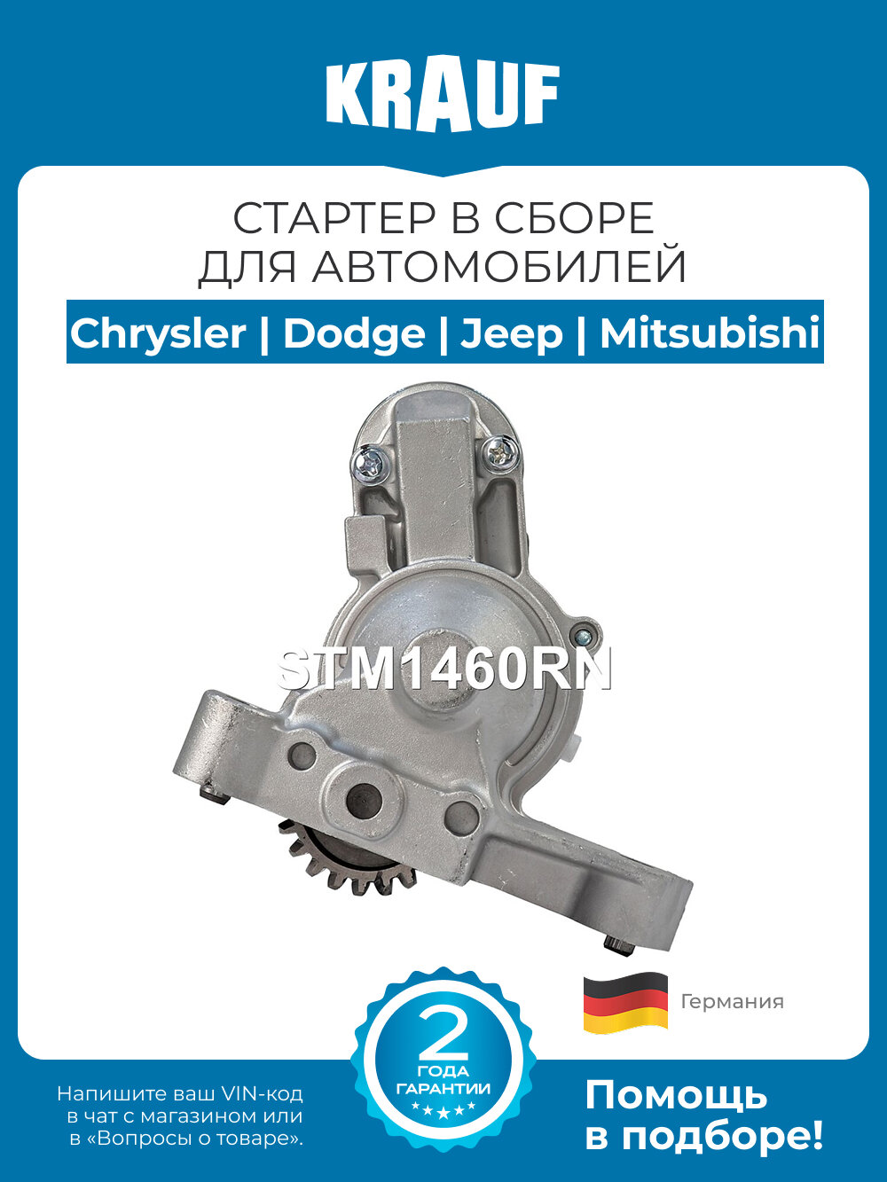 Стартер Krauf STM1460RN для Chrysler Sebring; Dodge Avenger Caliber Journey; Jeep Compass Patriot; Mitsubishi Grandis Lancer Outlander
