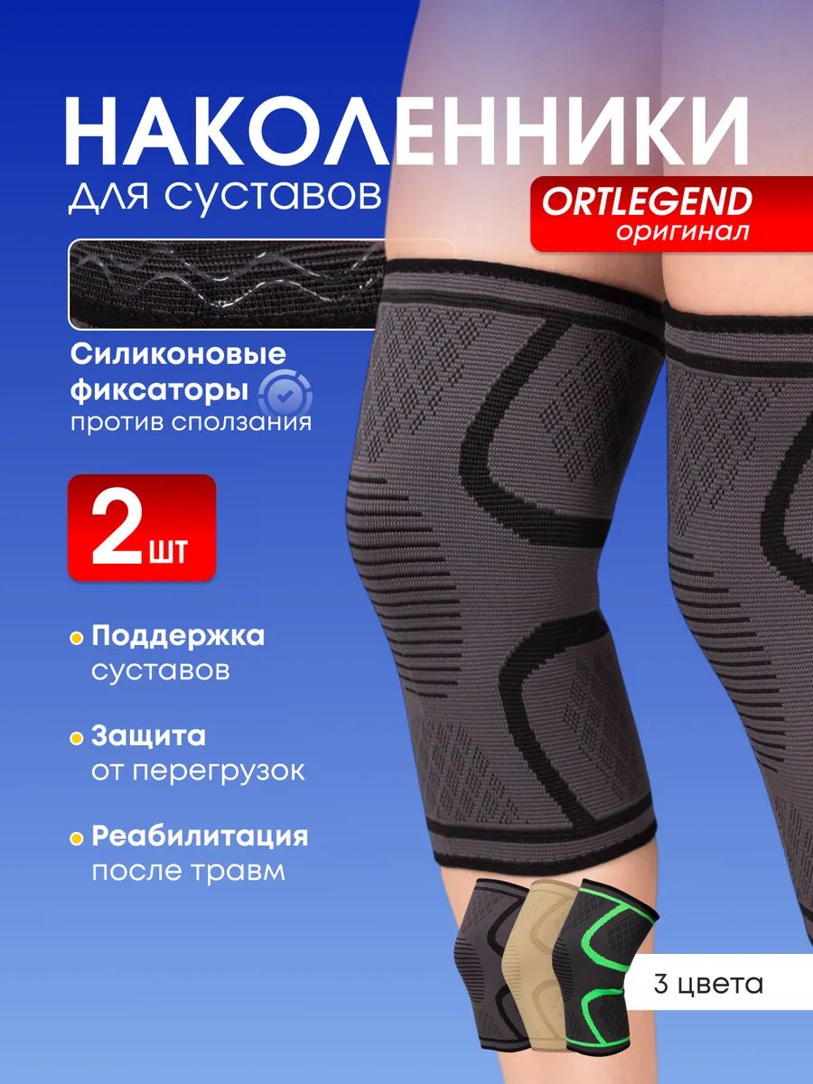 Ortlegend Защита колена, размер: S