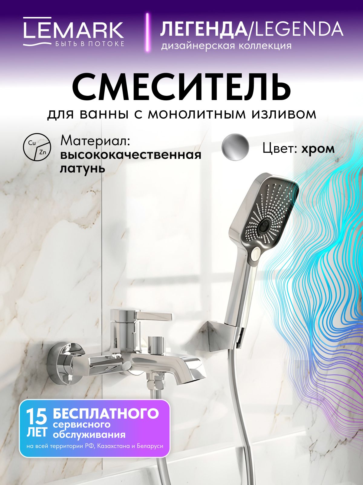 Смеситель Lemark Легенда для ванны, с душем и изливом LMF-7122B-C