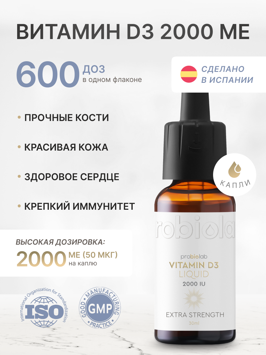 Probiolab Витамин D3 Капли 2000МЕ