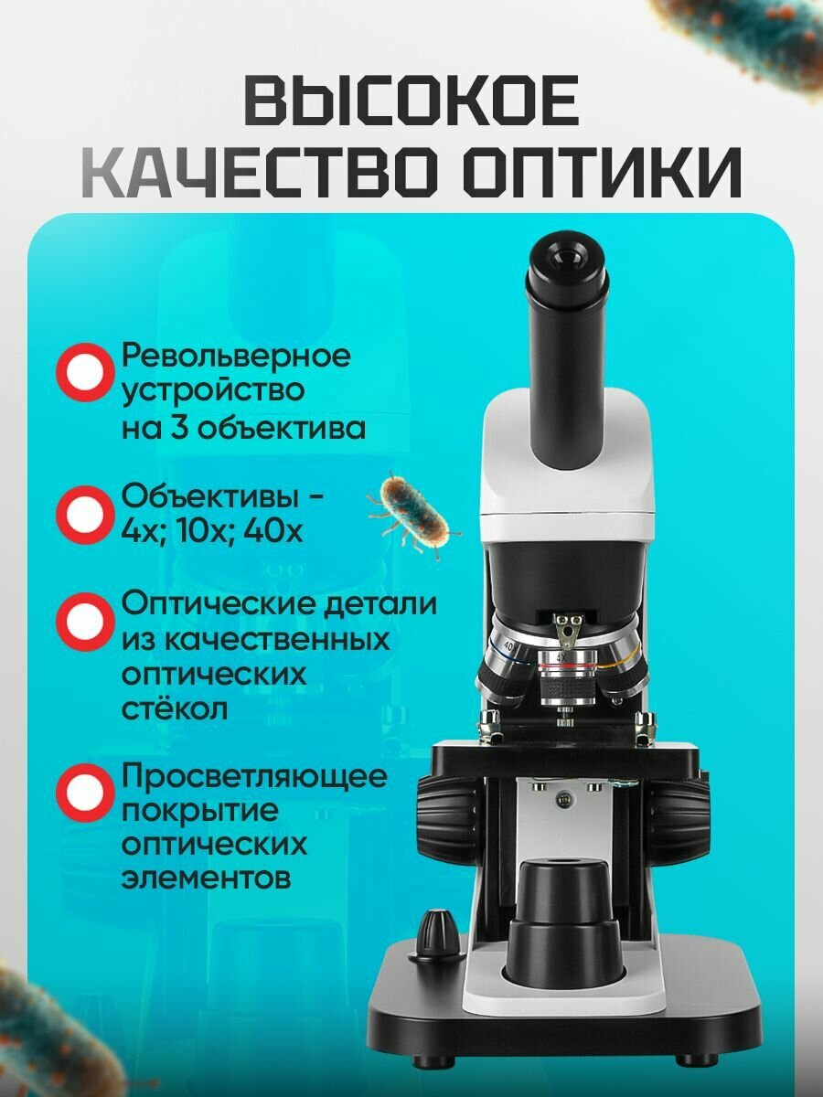 Микроскоп школьный Эврика 40х-1600х — фото 1