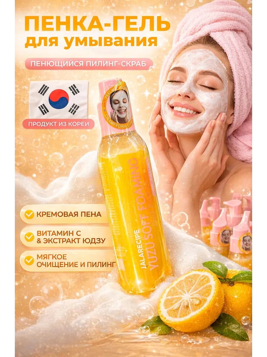 Пенка для лица Yuzu Self Foaming 3in1 AHA BHA кислотное очищающее средство для лица