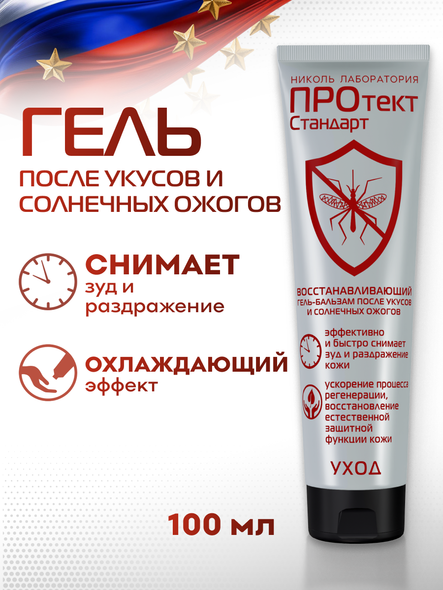 Восстанавливающий гель-бальзам после укусов и солнечных ожогов