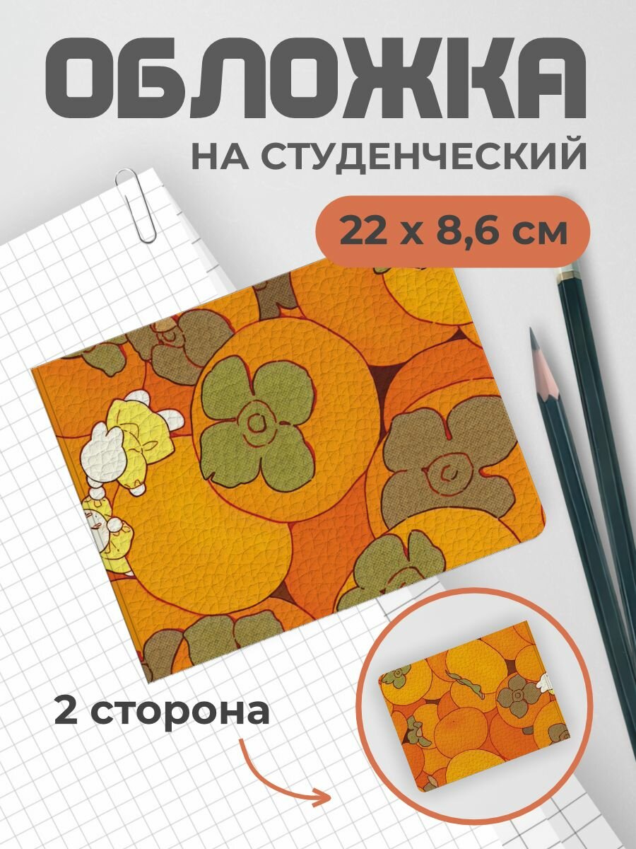 Обложка для паспорта ChilArt
