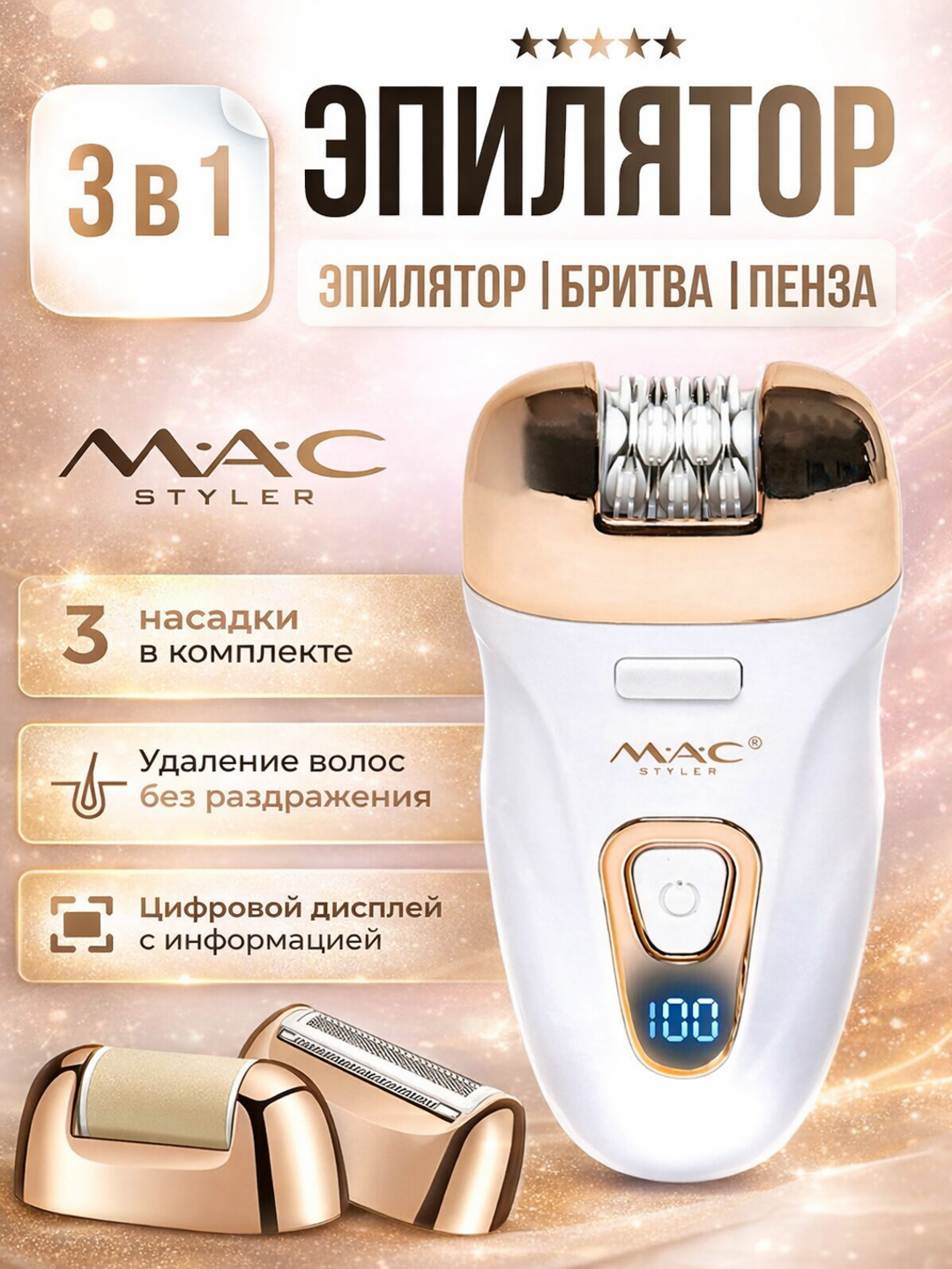 Беспроводной эпилятор MAC styler, профессиональный депилятор для женщин