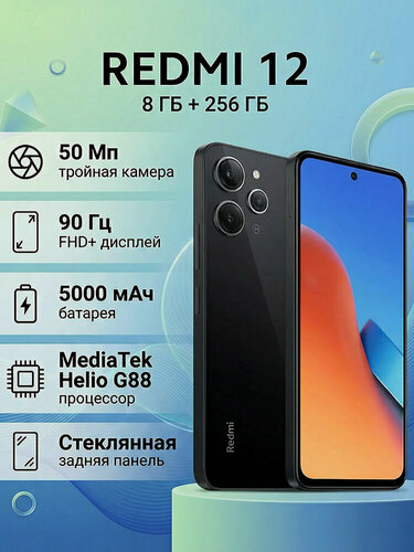 Изображение товара Смартфон Xiaomi Redmi 12 8/256ГБ, 5000 мАч, Android 13, камера 50Мп