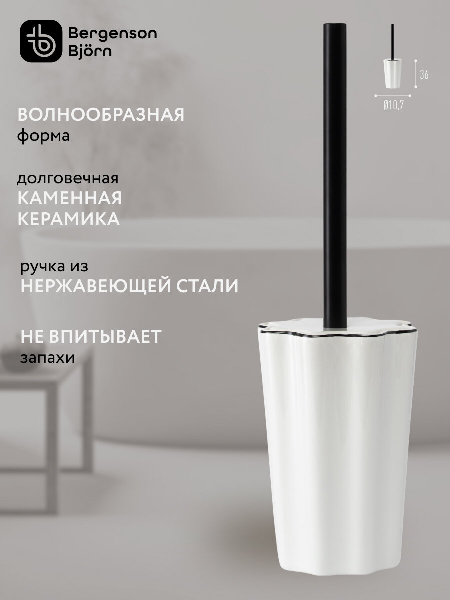 Ершик для унитаза Camellia керамический белый Bergenson Bjorn Bath BB0001033