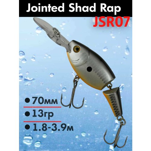 Воблер для троллинга Jointed Shad Rap JSR07, троллинговый шумовой для рыбалки