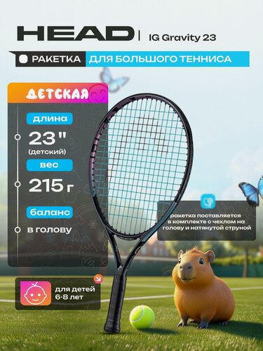 Изображение товара Ракетка для большого тенниса детская HEAD IG Gravity Jr. 23 Gr06 235023