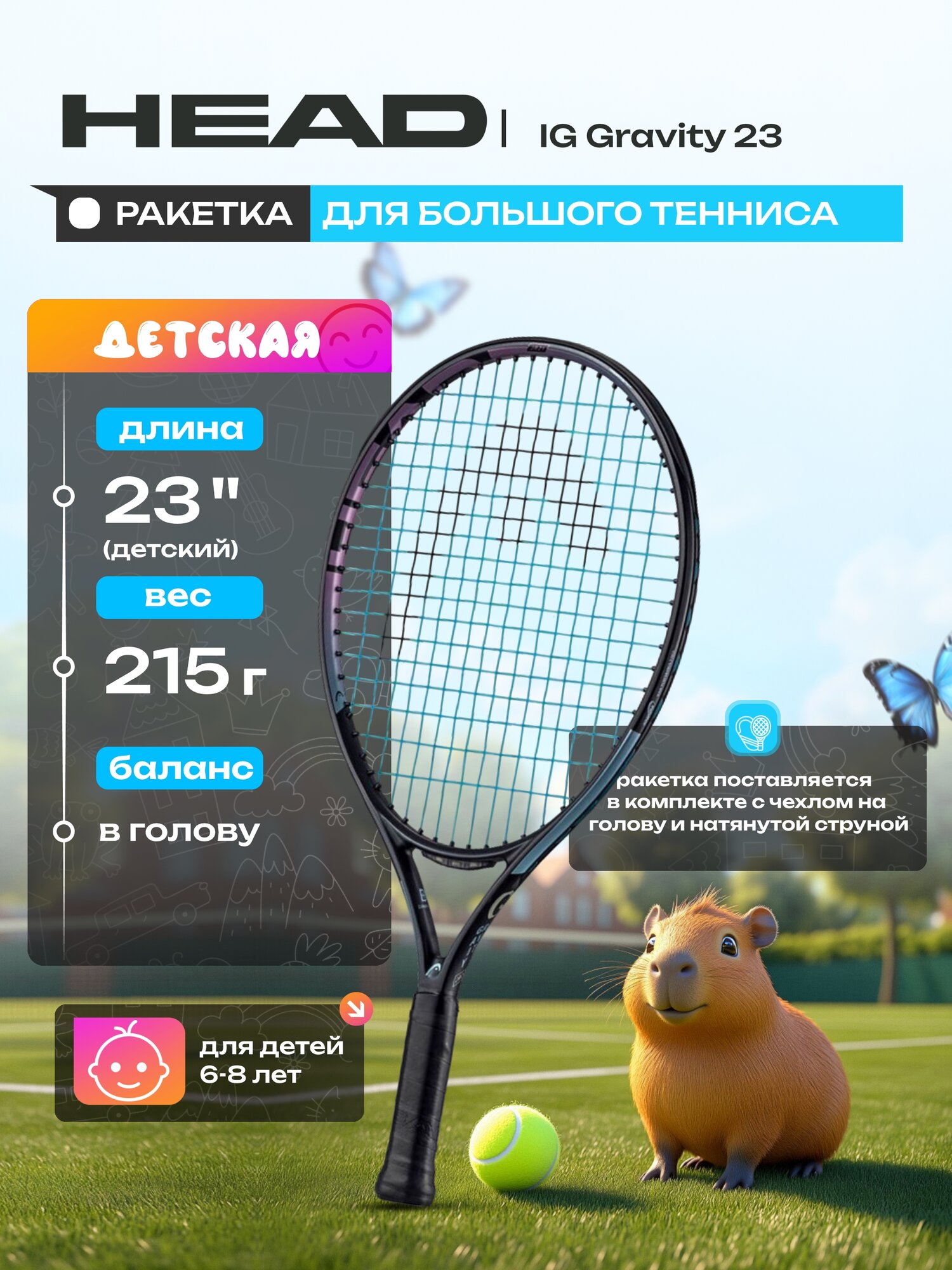Ракетка для большого тенниса детская HEAD IG Gravity Jr. 23 Gr06 235023