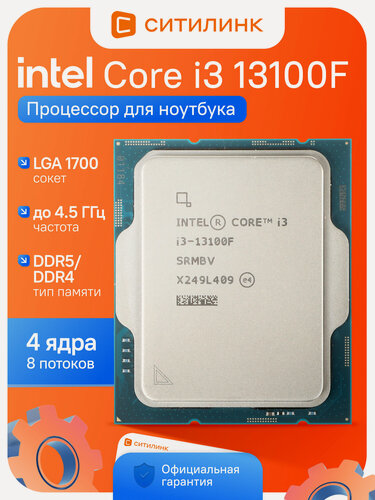 Изображение товара Процессор Intel Core i3 13100F LGA 1700 OEM Raptor Lake 3.4-4.5 ГГц 4 ядра 8 потоков 10 нм 13 поколение