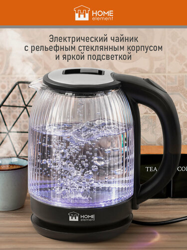 Изображение товара Электрический чайник HOME ELEMENT HE-KT2305 черный жемчуг стеклянный, 2л