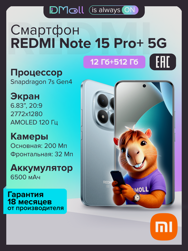 Изображение товара Смартфон REDMI Note 15 Pro+ 5G 12+512 ГБ Glacier Blue Ростест