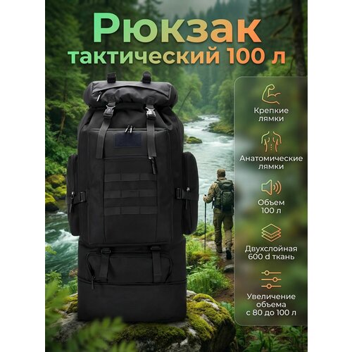Рюкзак тактический походный 100 литров