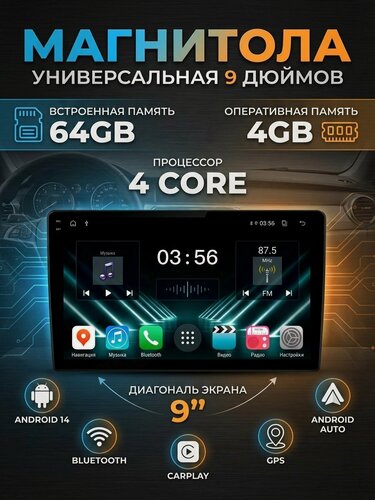 Изображение товара Магнитола 9 дюймов на Android 14 (4GB/64GB/WiFi/GPS/BT/IPS) CarPlay/Android Auto