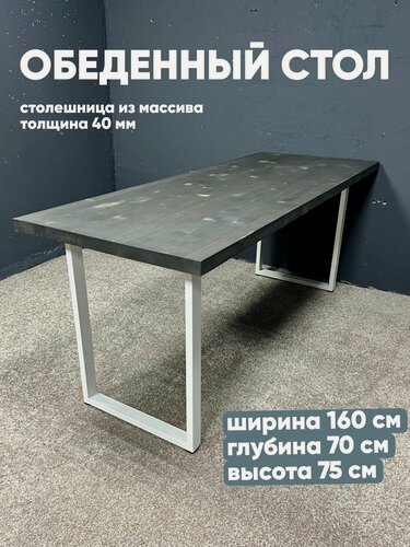 Изображение товара Стол обеденный 160х70, для кухни, деревянный, кухонный стол, массив