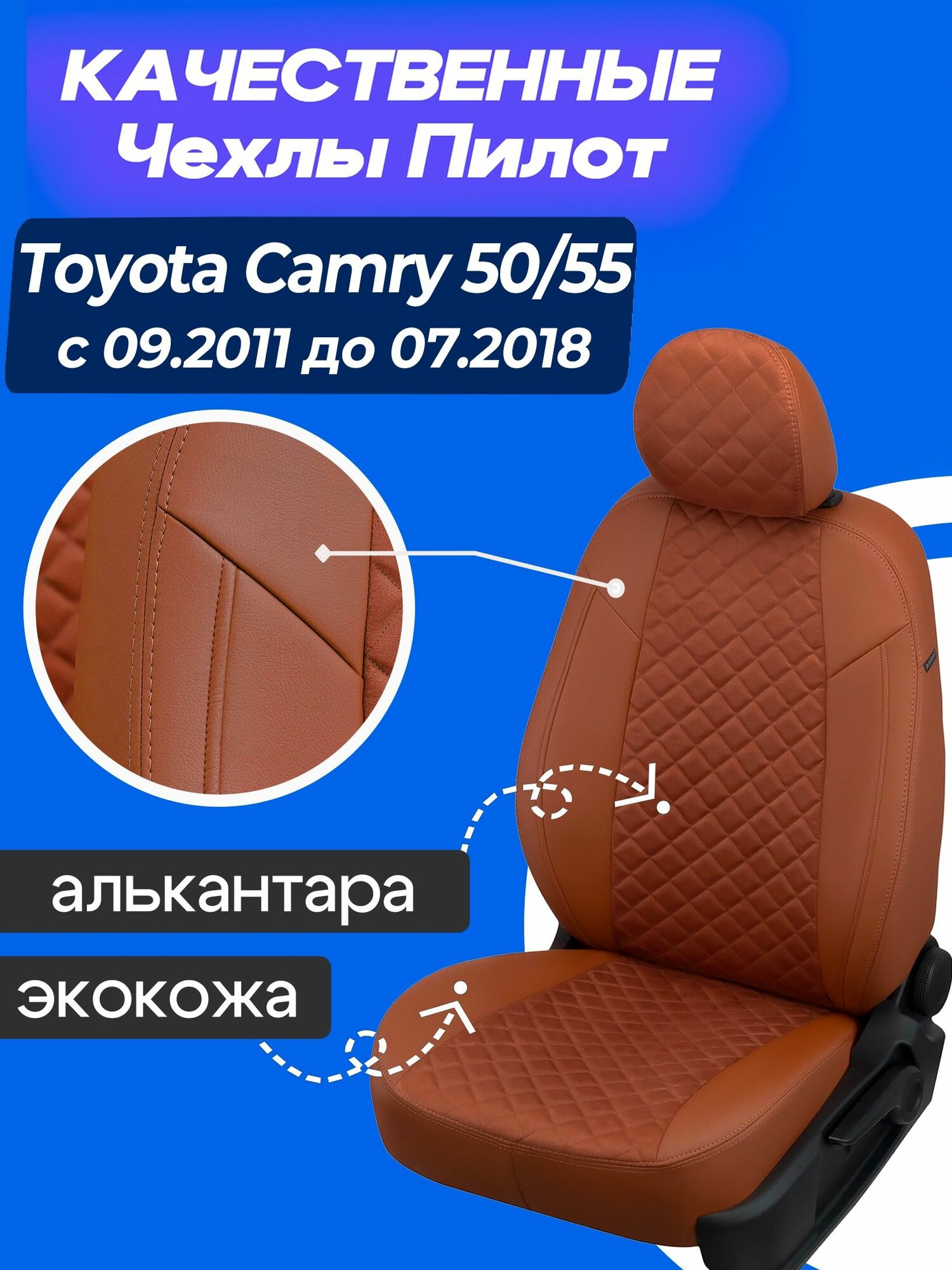 Чехлы на Камри 50 55 с 09.2011 до 07.2018, Чехлы алькантара + экокожа Тойота Камри 50 - 55 2011 2012 2013 2014 2015 2016 2017 2018 года