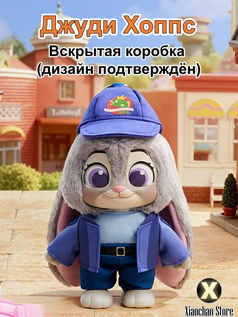 Мягкая игрушка Джуди Хоппс оригинал MINISO Зверополис 2 "Жители города", вскрытая коробка