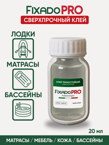 Изображение товара Клей для лодок, бассейнов, авто, обуви и подошв. Термостойкий, Водостойкий FIXADO PRO 20мл