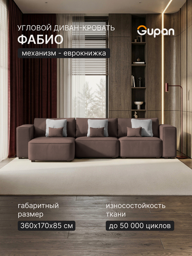 Изображение товара Диван угловой Gupan Фабио / Лофт Велюр Амиго Коричневый, раскладной, механизм еврокнижка, беспружинный, с ящиком