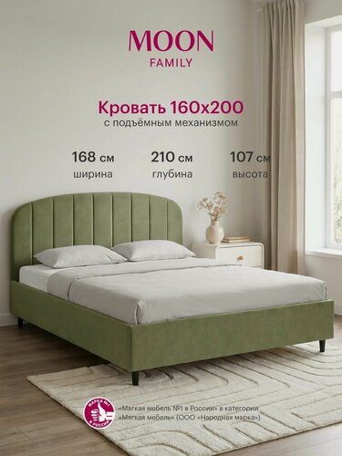 Изображение товара Кровать двуспальная с подъемным механизмом на ножках, MOON FAMILY 1262, размер 160х200 см, велюр зеленый. Ортопедическое основание в комплекте