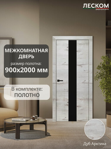 Изображение товара Дверь межкомнатная Леском Royal-3, 900х2000, полотно, остеклённая, дуб арктика, стекло черное