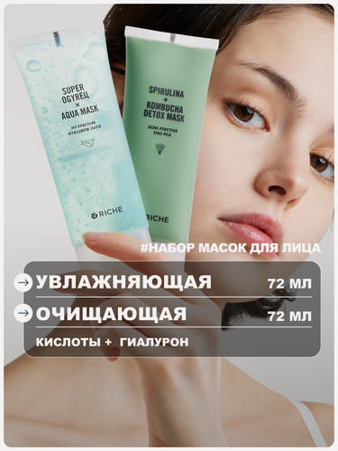 Изображение товара RICHE Набор масок для лица: увлажняющая маска с гиалуроном + очищающая маска с кислотами