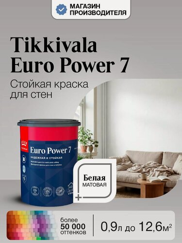 Изображение товара Краска Tikkurila Euro Power 7, Белая, 0,9л, моющаяся, для стен и потолка, матовая, водно-дисперсионная, база A (Тиккурила Евро Пауэр 7)