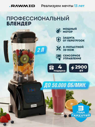 Изображение товара Стационарный блендер для смузи и коктейлей Dream Modern 2 BDM-06, профессиональный блендер для паст, урбеча.