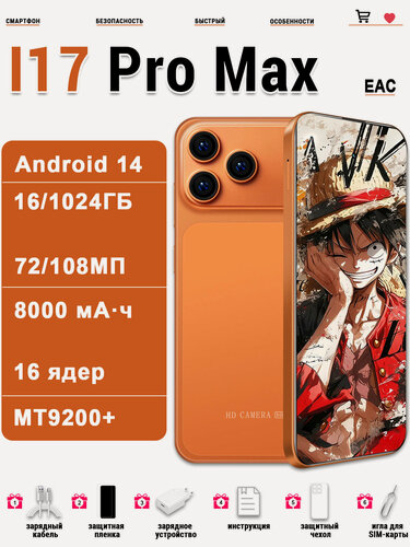 Изображение товара Игровой смартфон i17 Pro Max, RAM 16GB+RAM 1 TB, Orange