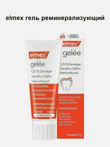 Изображение товара Гель для зубов Elmex Gelee, уход за эмалью, очищение зубов и поддержание свежести полости рта