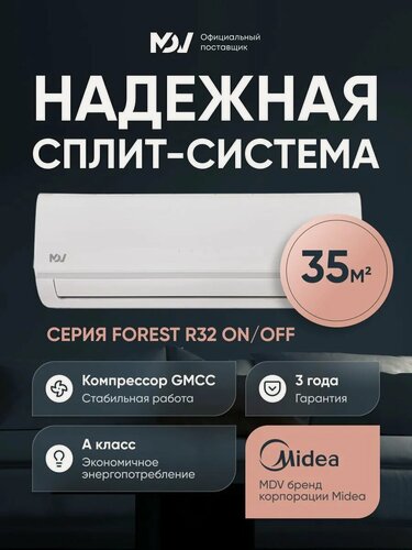 Изображение товара Кондиционер, сплит-система MDV Forest MDSAF-12HRN8 / MDOAF-12HN8, 35м²