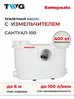 Насос Ватермакс Сантуал-100, центробежный, с измельчителем, пропускная способность 6 л/мин