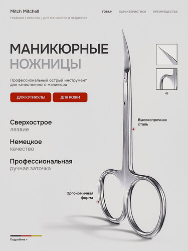 Изображение товара Ножницы маникюрные для кутикулы кожи ногтей с изогнутым лезвием цвет хром 520533CR