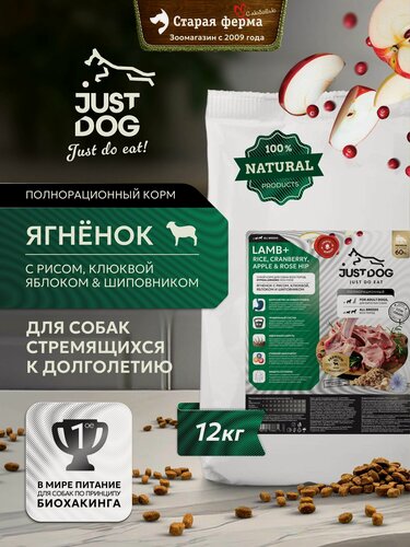 Изображение товара Сухой корм для собак Just Dog Low Grain Hypoallergenic, полнорационный, с ягненком и рисом 12 кг