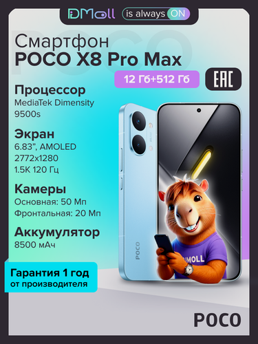 Изображение товара Смартфон POCO X8 Pro Max 12+512 P10U/Blue