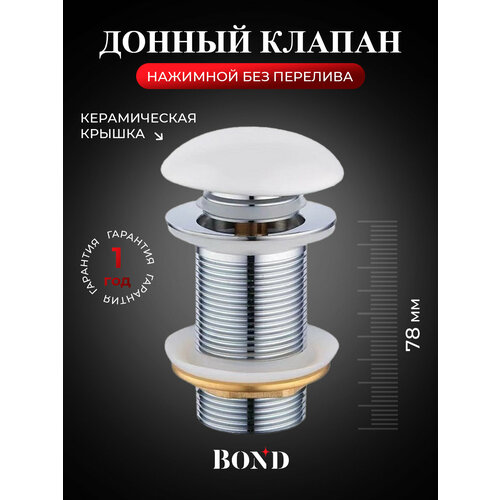 фото Донный клапан для раковины bond bv0105, без перелива, полуавтоматический, белый