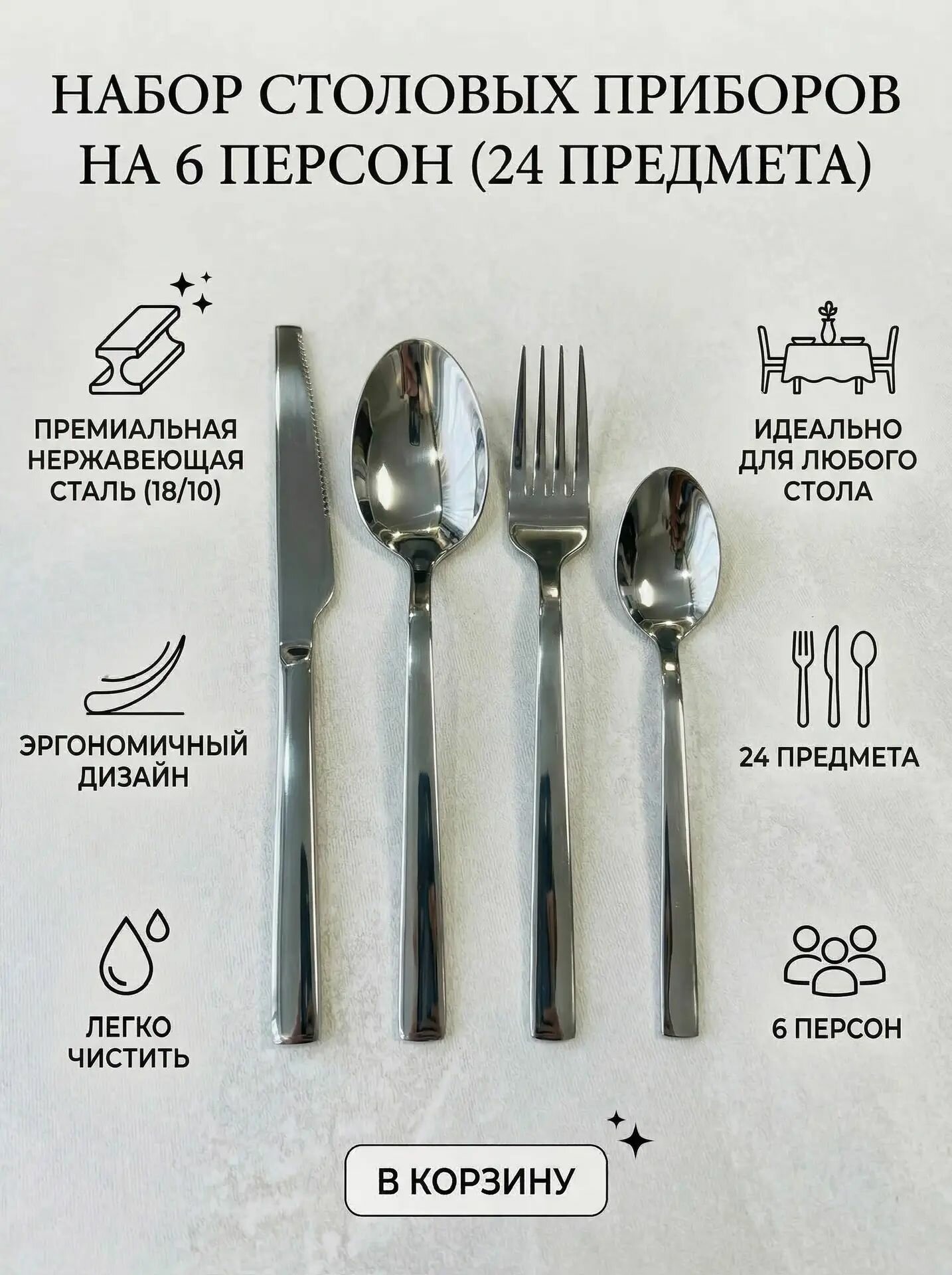 Набор столовых приборов на 6 персон 24 предмета