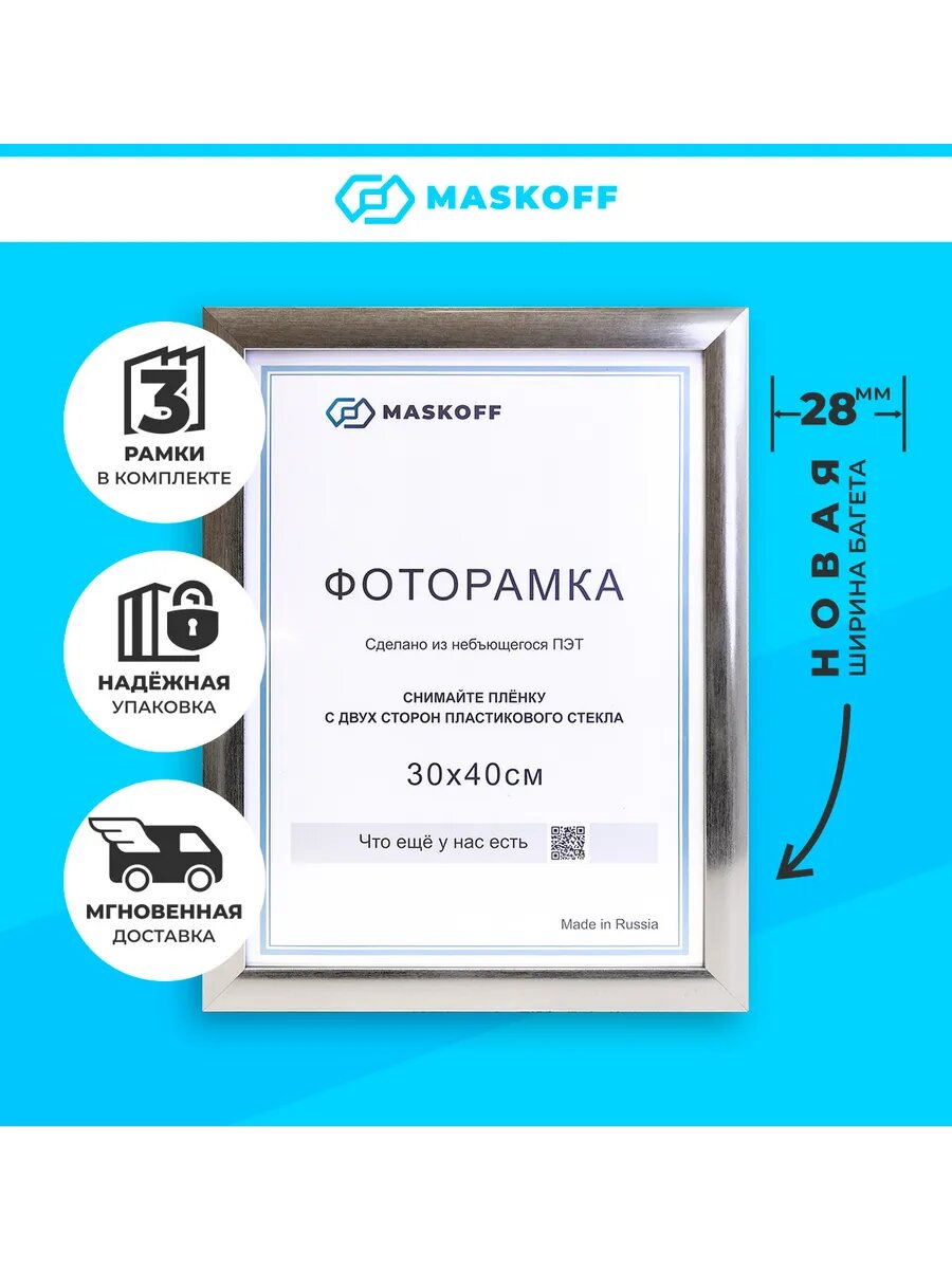 Фоторамки А3, рамки 30 на 40, серебристый 404, MaskOff