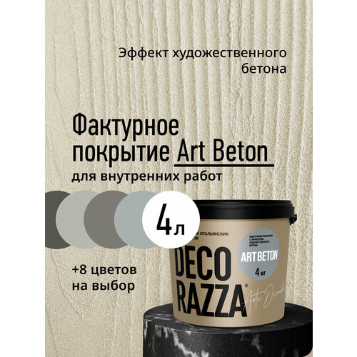 фото Декоративная штукатурка decorazza art beton, эффект бетона, ab 11-13, 4 кг