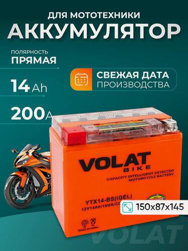 Изображение товара Аккумулятор для мотоцикла, квадроцикла, генератора 12v 14ah