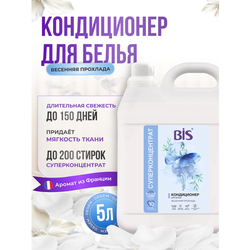 фото Средство жидкий ополаскиватель кондиционер для стирки белья bis "весенняя прохлада", концентрированный,5л