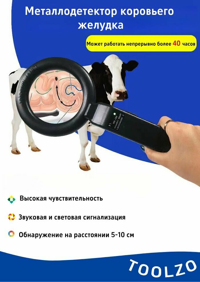 Ветеринарный Металлоискатель для Коров Прибор для Обнаружения Металла в Желудке КРС Ручной Детектор