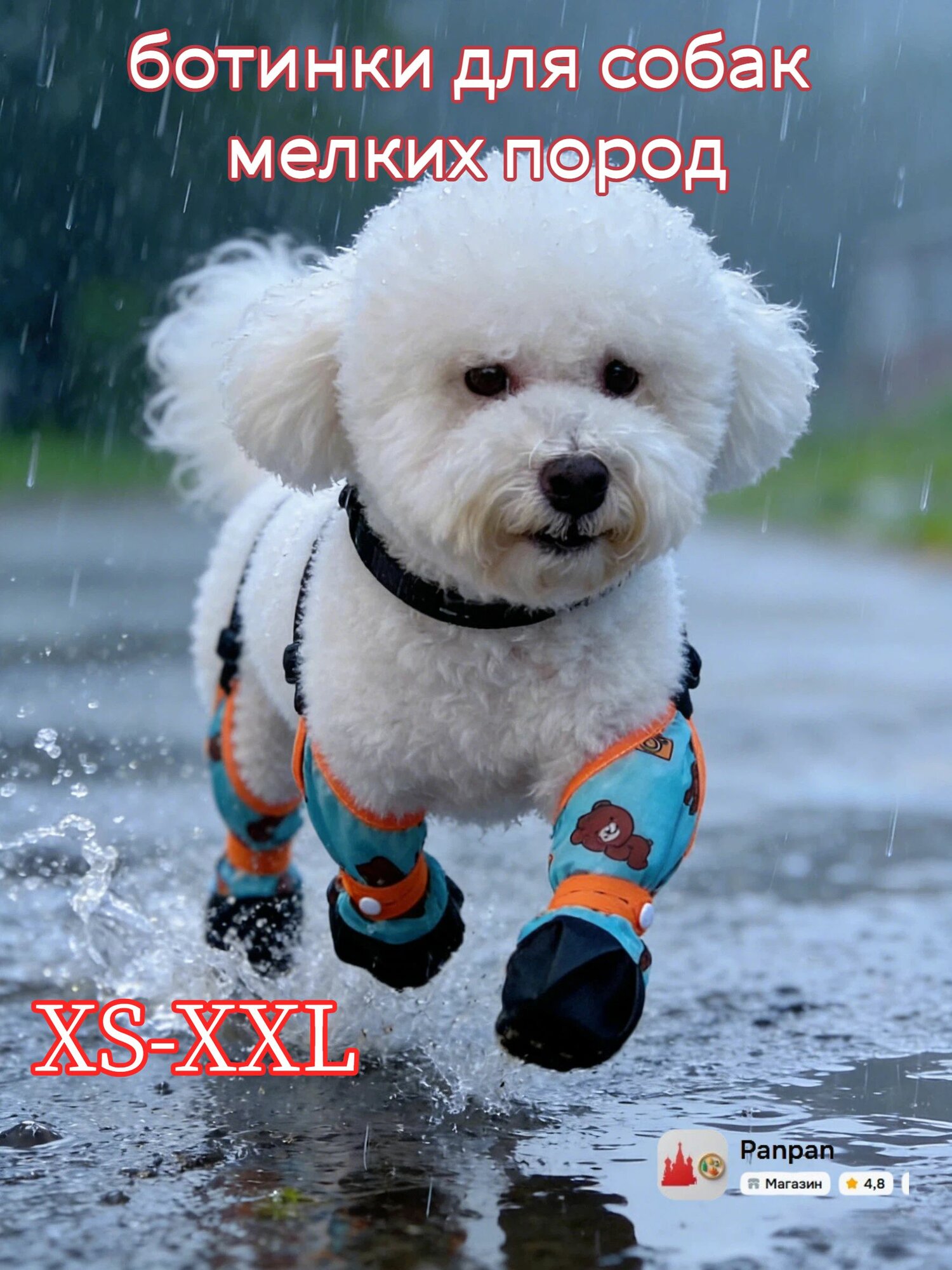 Ботинки для собак мелких пород/XS-XXL
