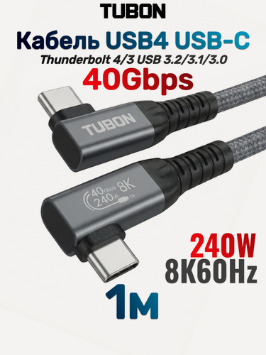 Изображение товара Кабель TUBON USB4 Type-C L - Type-C L USBC Thunderbolt 4 40Gb 240W 8K UU04 1м