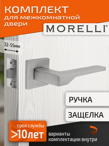 Изображение товара Комплект для межкомнатной двери Morelli / Дверная ручка MH 49 S6 SC + межкомнатная защелка / Матовый хром