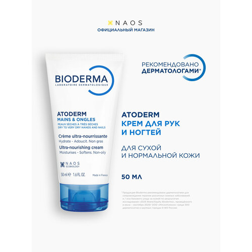 фото Крем для рук и ногтей atoderm mains and ongles bioderma