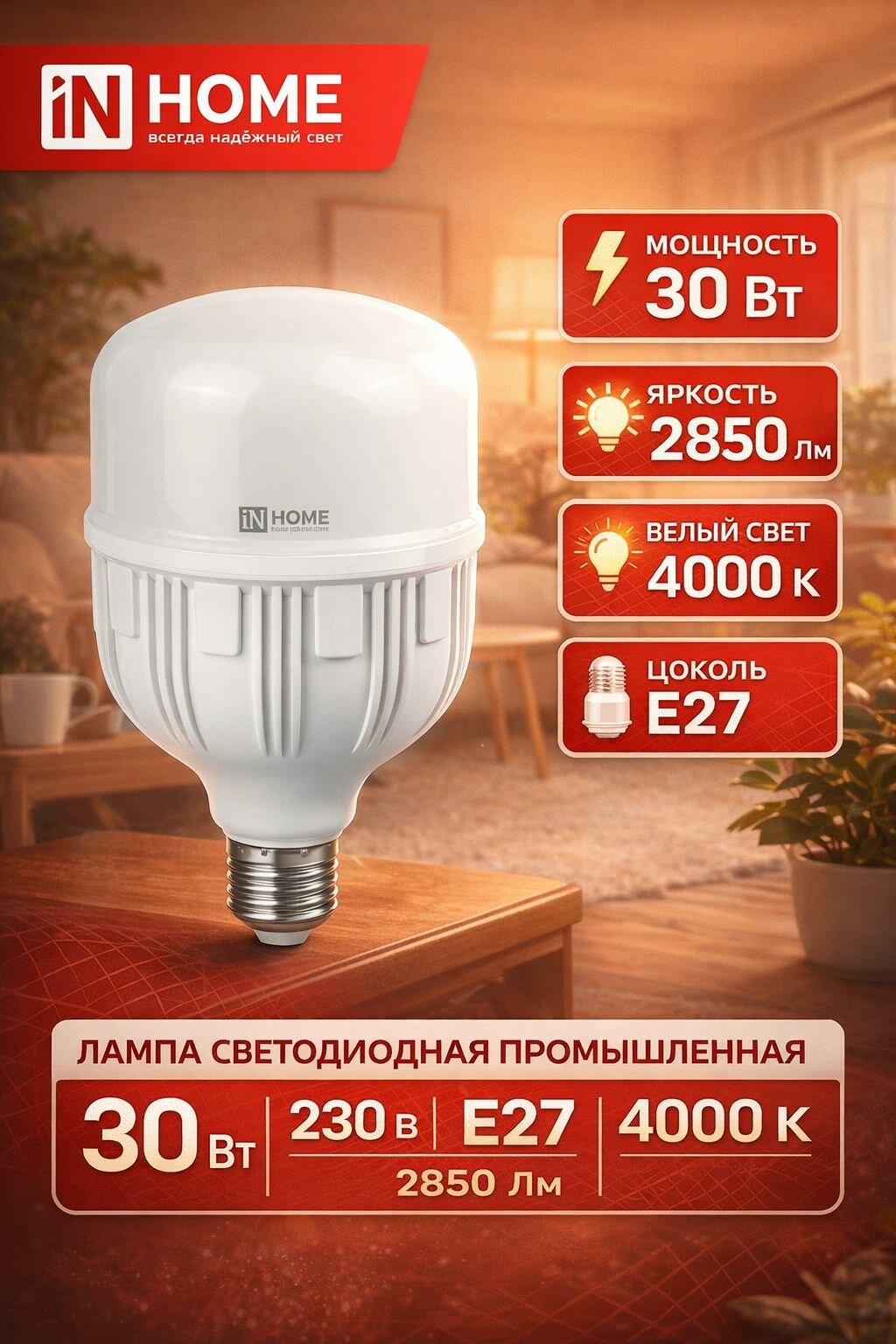 Лампа большая светодиодная 30 Вт, Е27