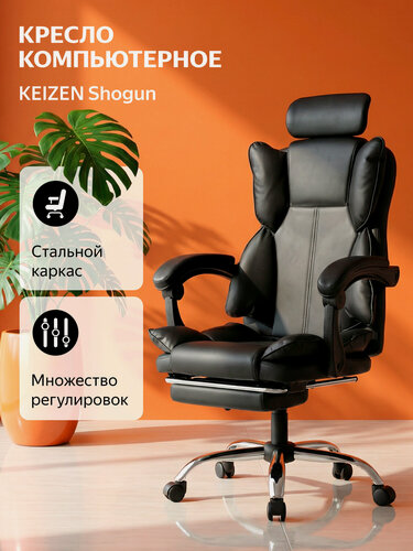 Изображение товара Компьютерное кресло KEIZEN Shogun KZ-7351123, экокожа, черный