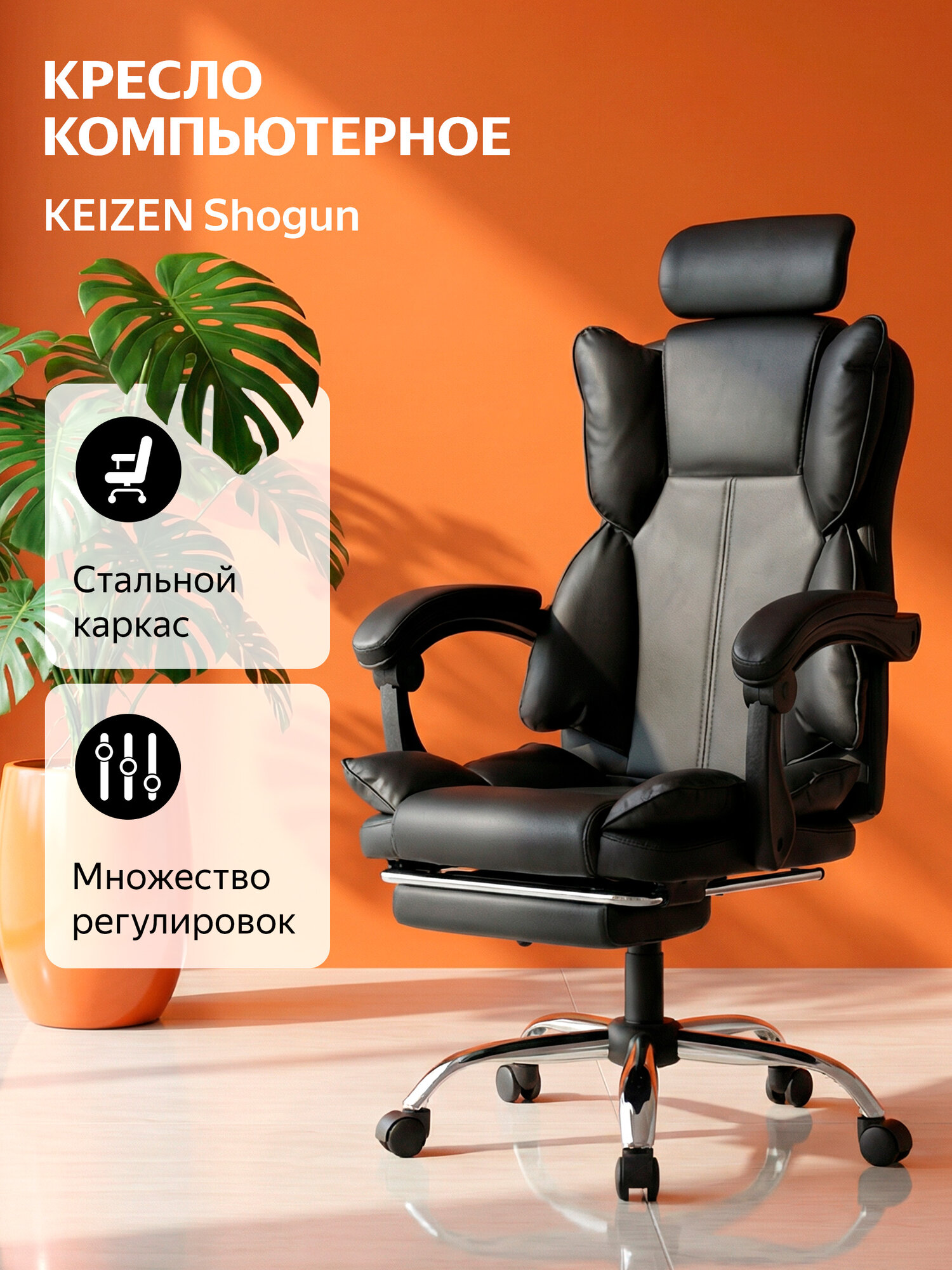 Компьютерное кресло KEIZEN Shogun KZ-7351123, экокожа, черный